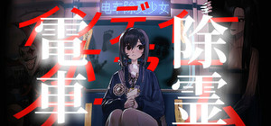 Subway Exorcist Girl banner