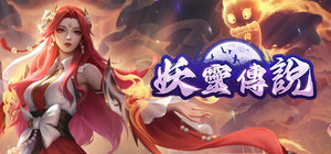 靈靈靈~妖靈傳說 banner