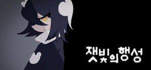 잿빛의 행성 banner