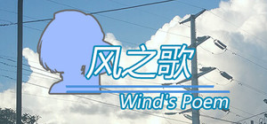 风之歌 banner