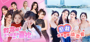 总裁！这个是真的喜欢！ banner