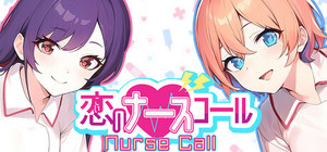 恋のナースコール Nurse Call banner