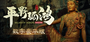 东方：平野孤鸿 数字豪华版 banner