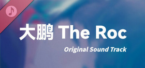 大鹏 - The Roc Soundtrack banner