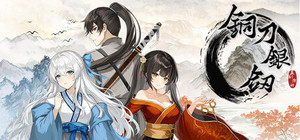 铜刀银剑 banner
