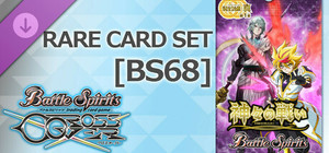 バトルスピリッツ クロスオーバー 『 [BS68] 契約編:真 第1章 神々の戦い 』レアカードセット banner