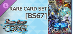 バトルスピリッツ クロスオーバー 『 [BS67] 契約編:界 第4章 界導 』レアカードセット banner