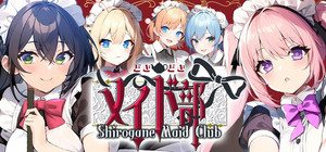 どきどきメイド部 Shirogane Maid Club banner
