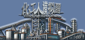 Chemical Plant Worker Simulator banner