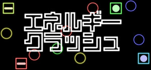 エネルギークラッシュ banner