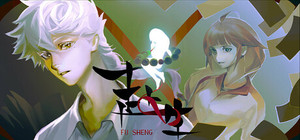 赴生 banner