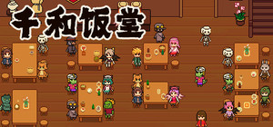 千和饭堂 banner