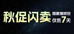 游民秋促超值盛宴包 banner