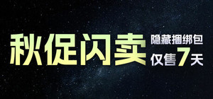 游民秋促趣味合集包 banner