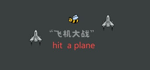 飞机大战 hit a plane banner