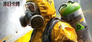 末日.卡牌 banner