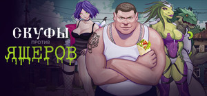 Men against Lizards banner