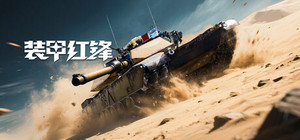 装甲红锋 banner
