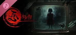 愿 紅衣小女孩 Soundtrack banner