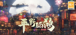 Ballads of Hongye: REBORN / 东方：平野孤鸿 banner