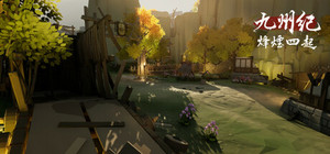 九州纪之烽烟四起 banner