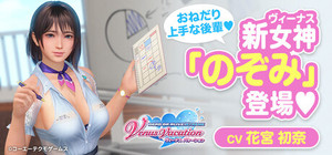 DEAD OR ALIVE Xtreme Venus Vacation banner