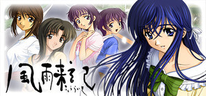 風雨来記 banner