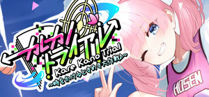 カレカノトライアル～時をかけるときめき大作戦♪～ banner