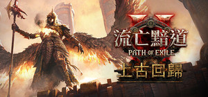 流亡黯道2 banner