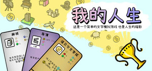 我的人生 banner