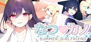 なつ♡カノ SUMMER GIRLFRIEND banner