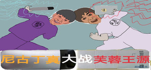 Nigudin really fought against Furong Wangyuan banner