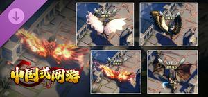 中国式网游 - 氪佬专属礼包2 banner