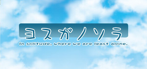 Yosuga no Sora banner