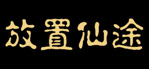 Immortal IDLE banner