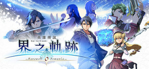 The Legend of Heroes: Kai no Kiseki -Farewell, O Zemuria banner
