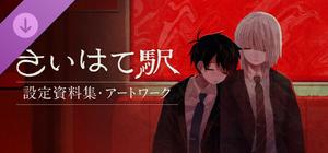 Saihate Station - Official Design Works & Art Works banner