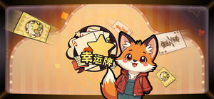幸运牌 banner