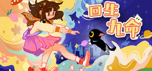回生九命 The Nine Rebirths banner