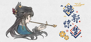 游郭惊梦 banner
