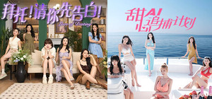 甜心，请你先告白！ banner