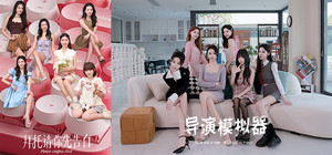 导演，请你先告白！ banner