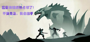 蓝星快被妖兽占领了!不要着急,我会出手 banner