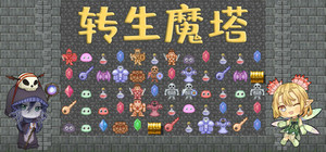 转生魔塔 banner