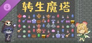 转生魔塔 - 白金版拓展包 banner
