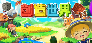 创造世界 banner