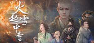 火起雪中寺 banner
