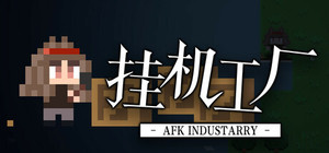 挂机工厂 AFK Industarry banner