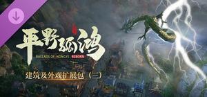 东方：平野孤鸿 建筑外观扩展包（三） banner