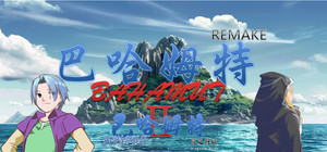 巴哈姆特1&2 banner